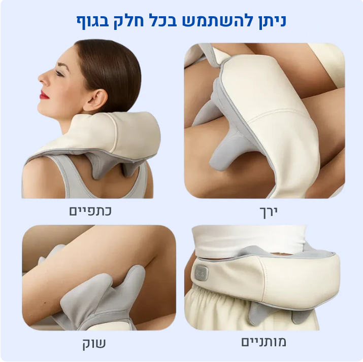 מעסה צוואר וכתפיים חכם עם חימום main image 2