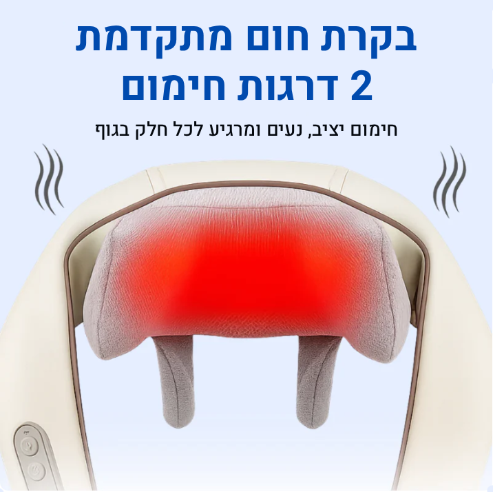 מעסה צוואר וכתפיים חכם עם חימום main image 3